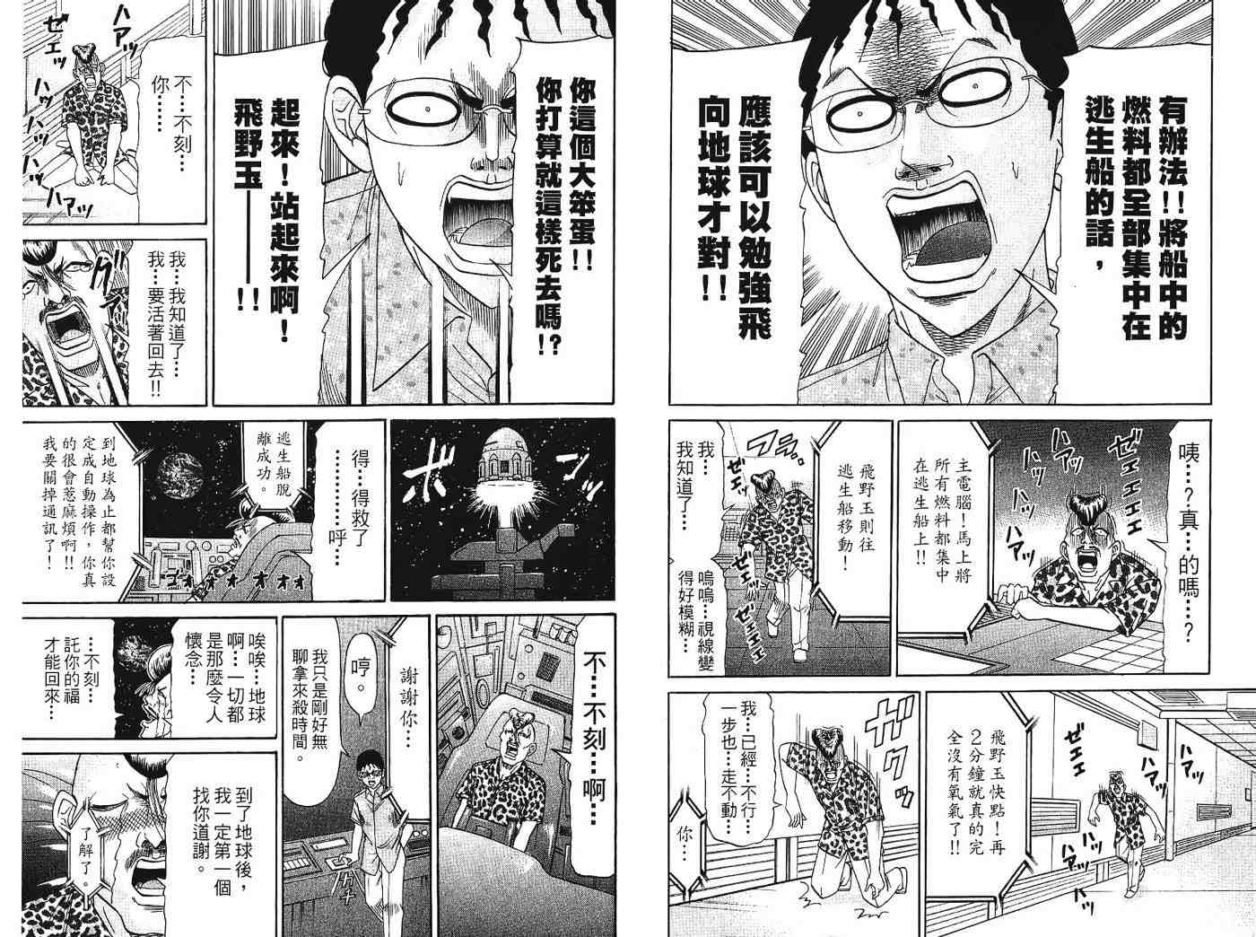 《发明军人一真》漫画 02卷