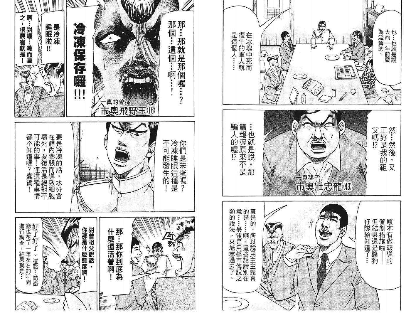 《发明军人一真》漫画 01卷