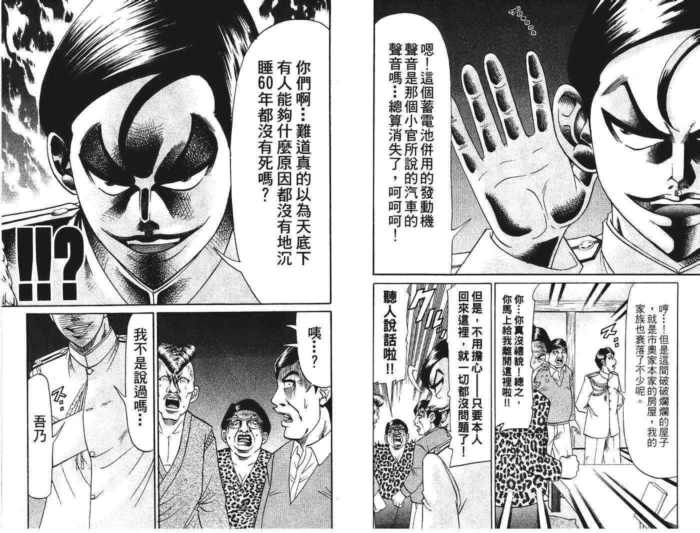 《发明军人一真》漫画 01卷