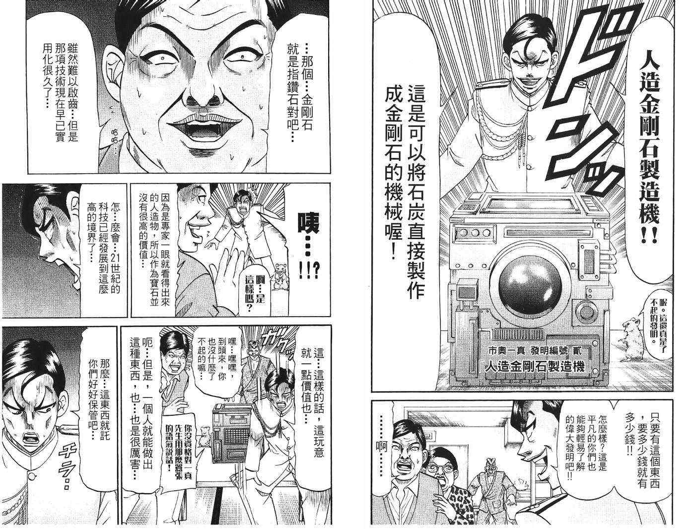 《发明军人一真》漫画 01卷