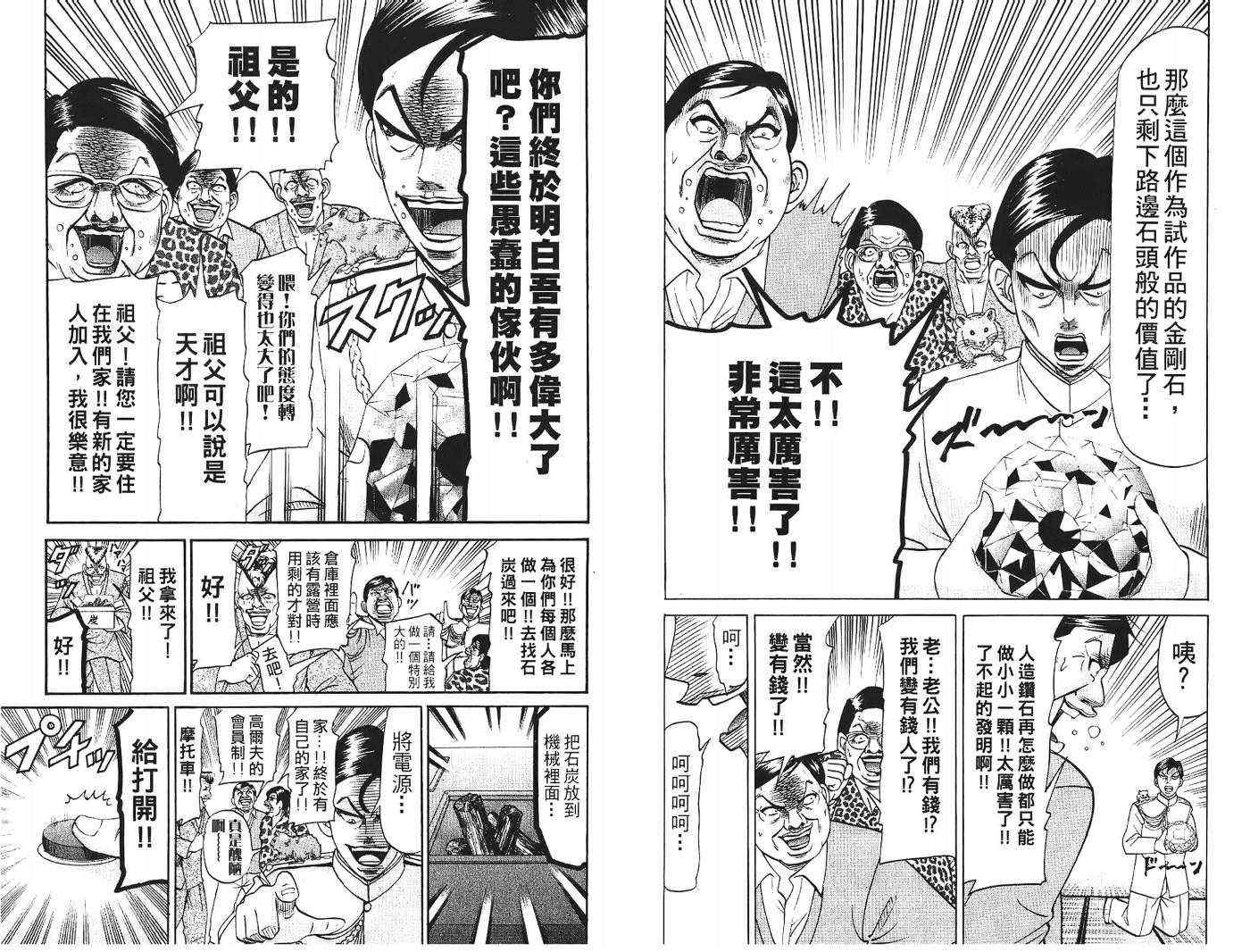 《发明军人一真》漫画 01卷