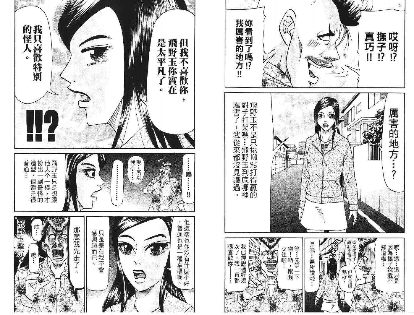 《发明军人一真》漫画 01卷