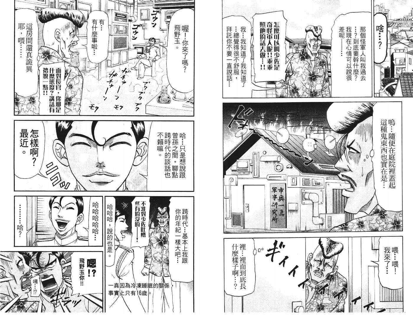 《发明军人一真》漫画 01卷