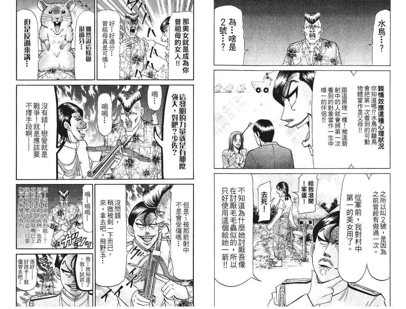 《发明军人一真》漫画 01卷