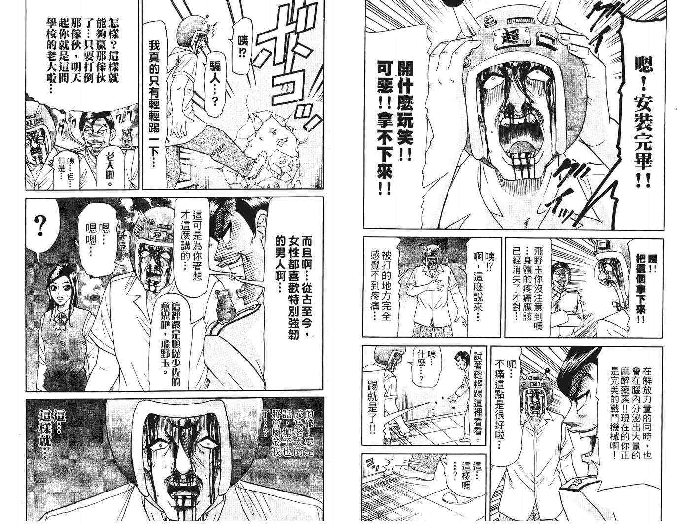 《发明军人一真》漫画 01卷