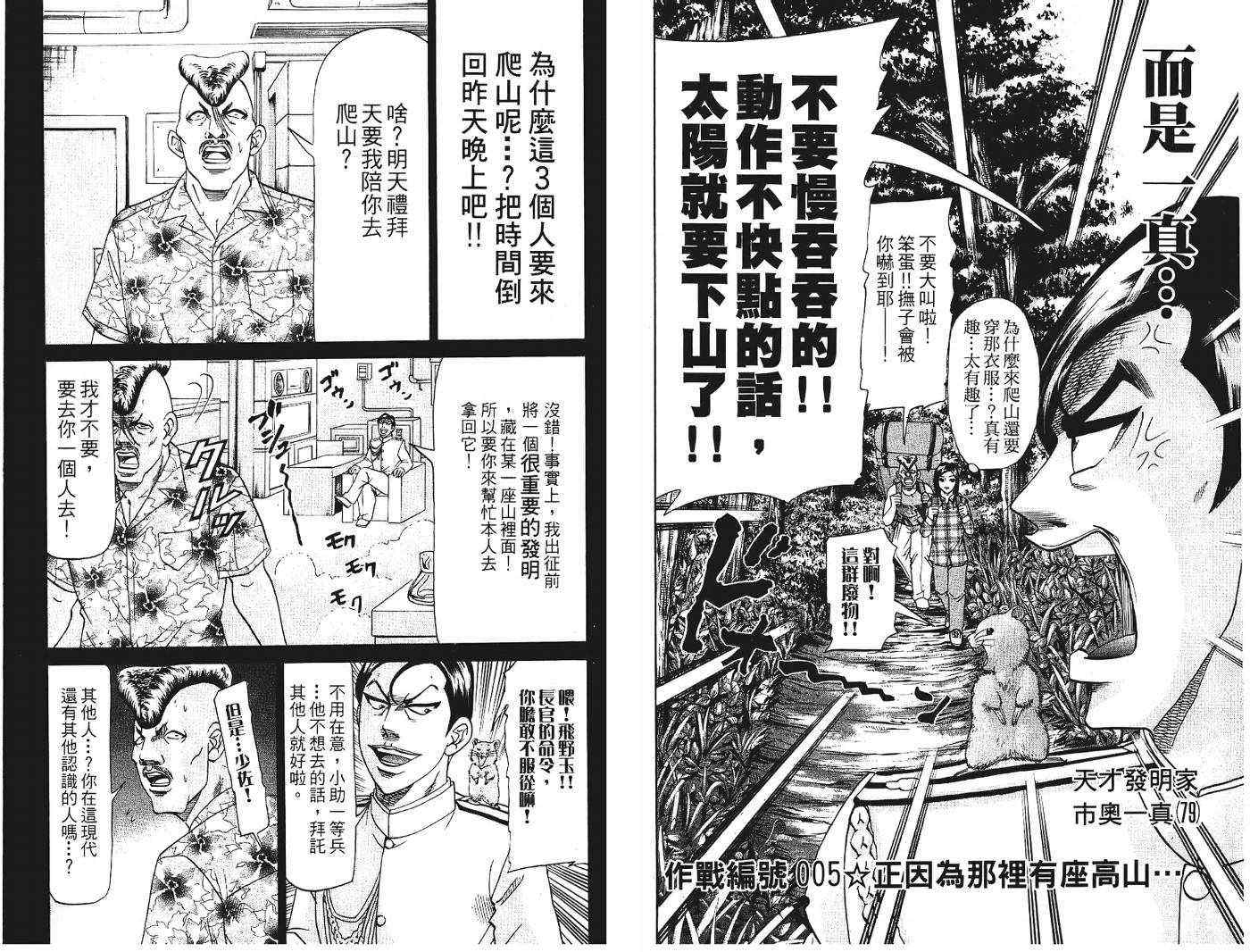 《发明军人一真》漫画 01卷