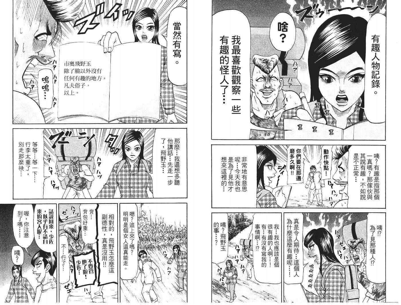 《发明军人一真》漫画 01卷