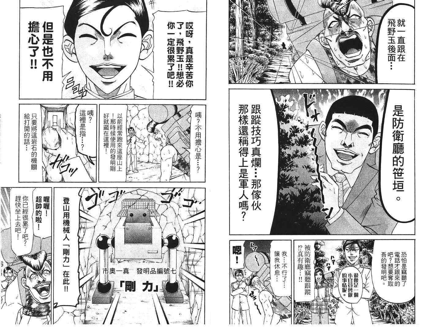 《发明军人一真》漫画 01卷