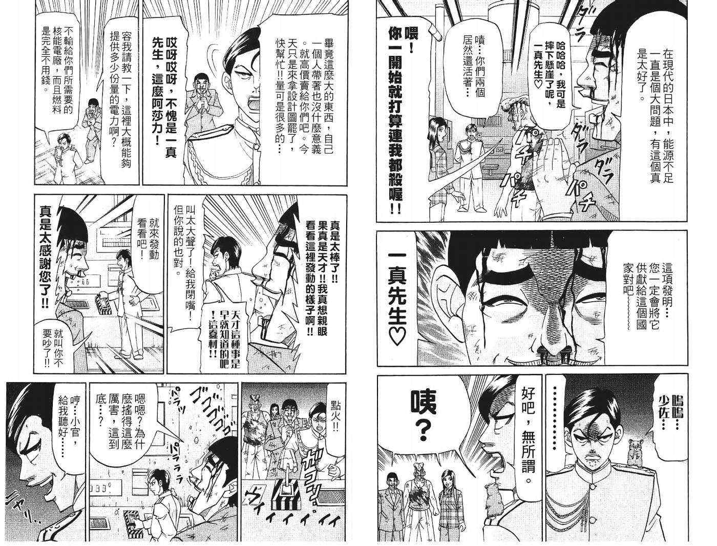 《发明军人一真》漫画 01卷