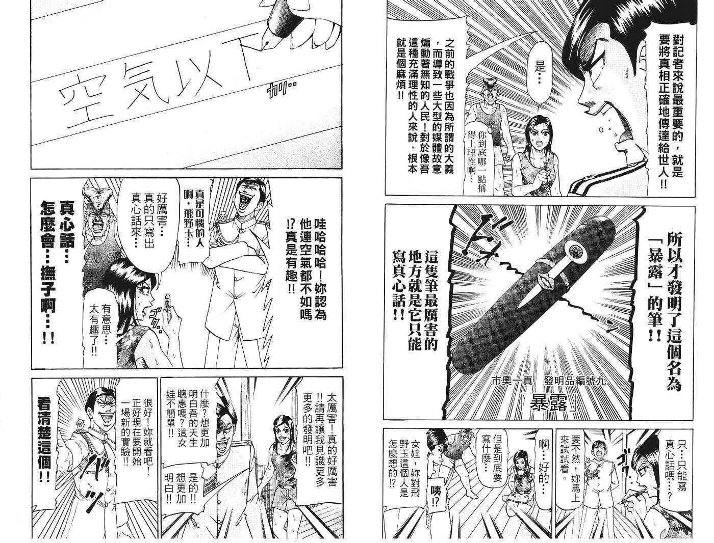 《发明军人一真》漫画 01卷