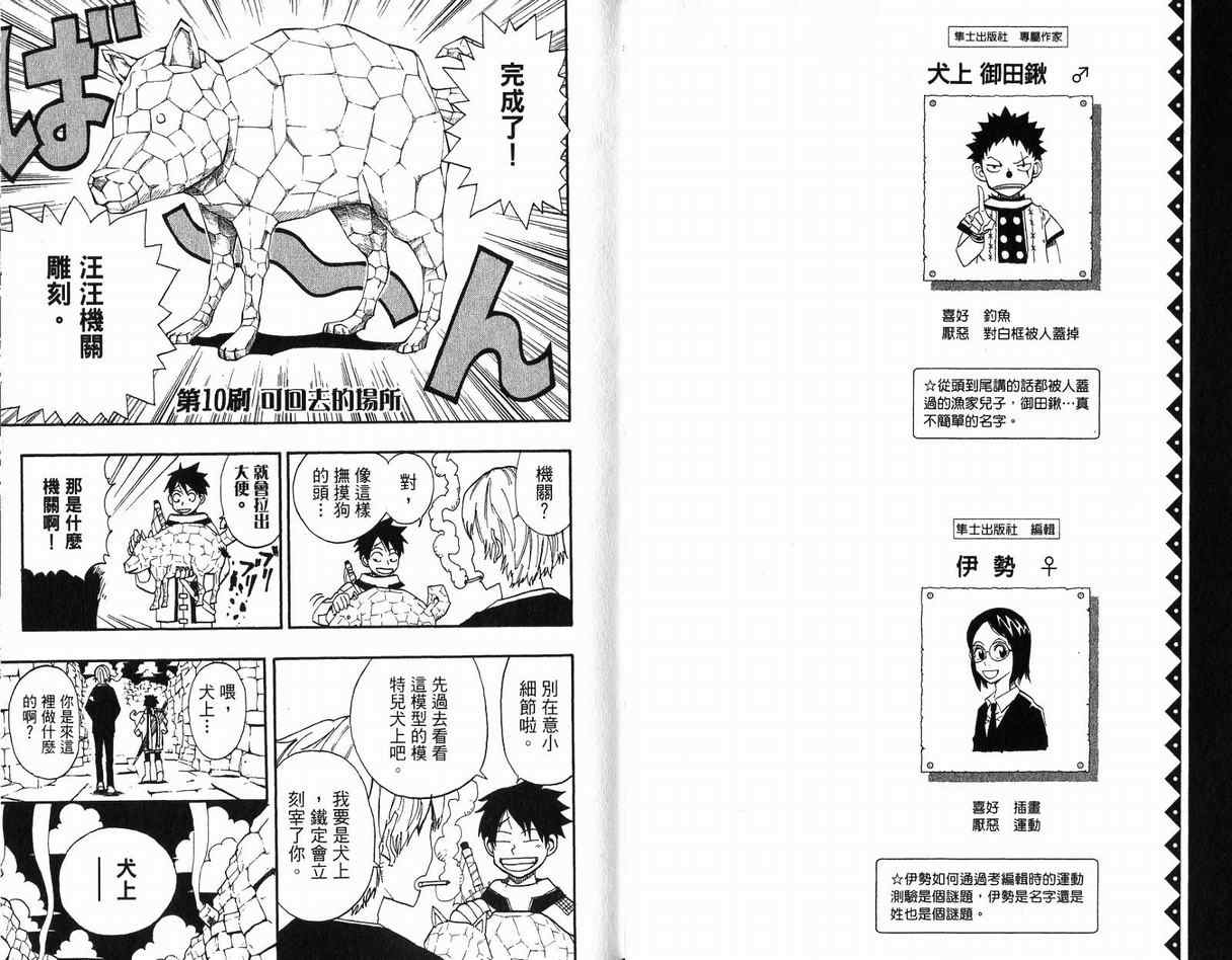 《漂流作家》漫画 02卷