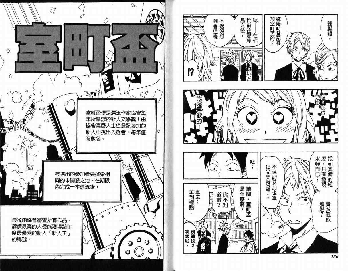 《漂流作家》漫画 02卷