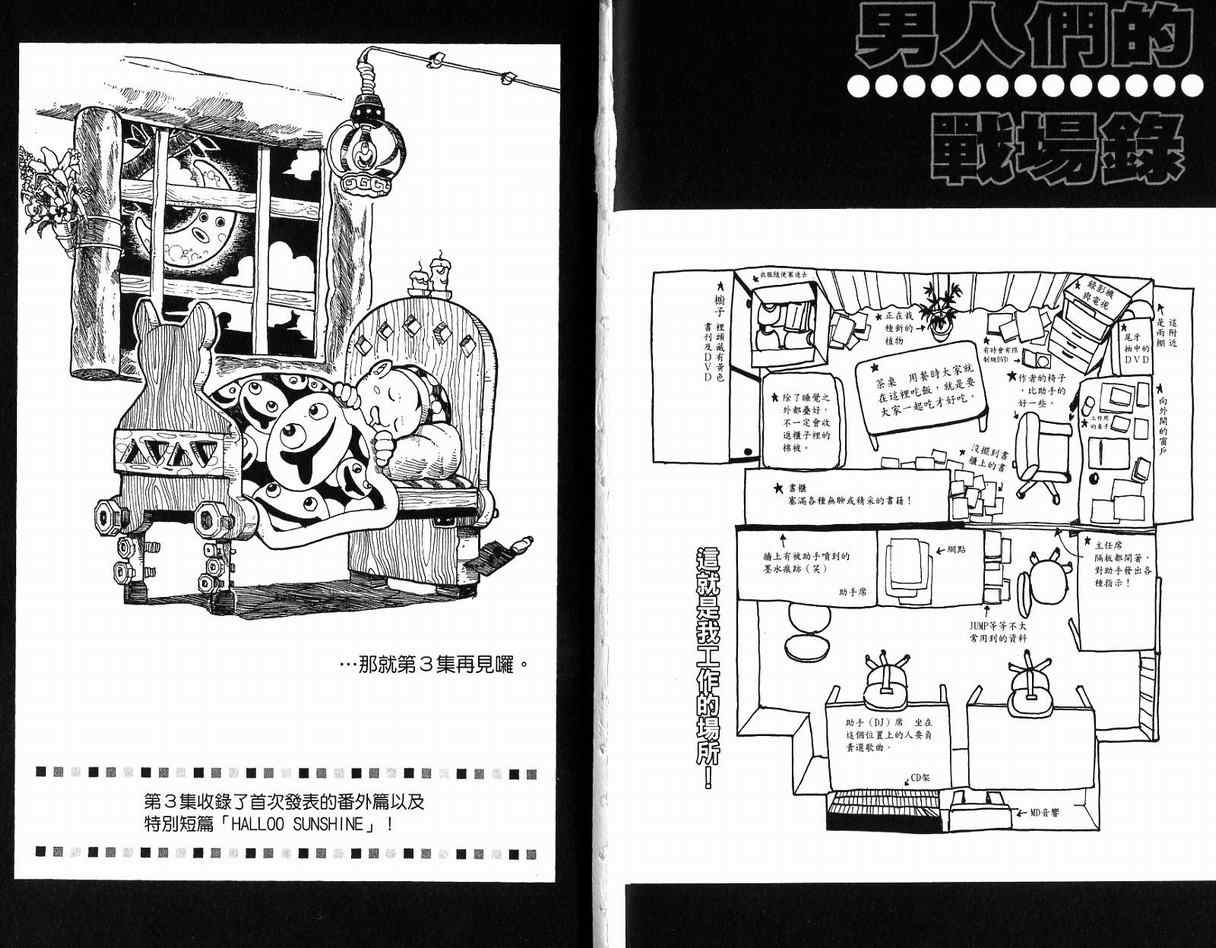 《漂流作家》漫画 02卷