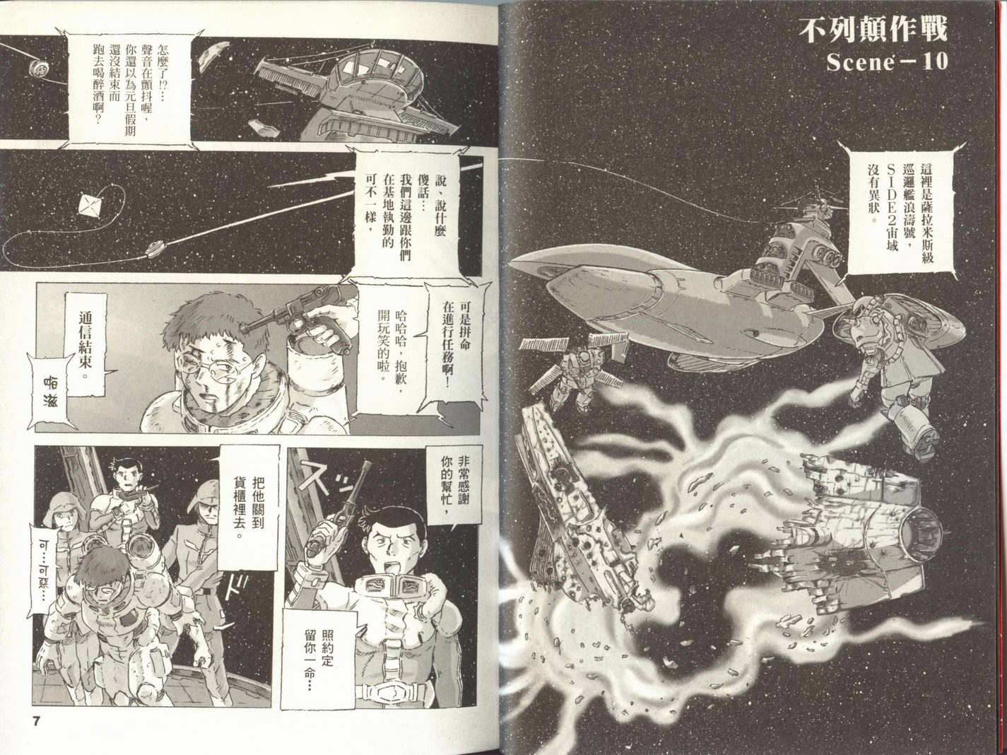 《机动战士宇宙死亡女神》漫画 宇宙死亡女神03卷