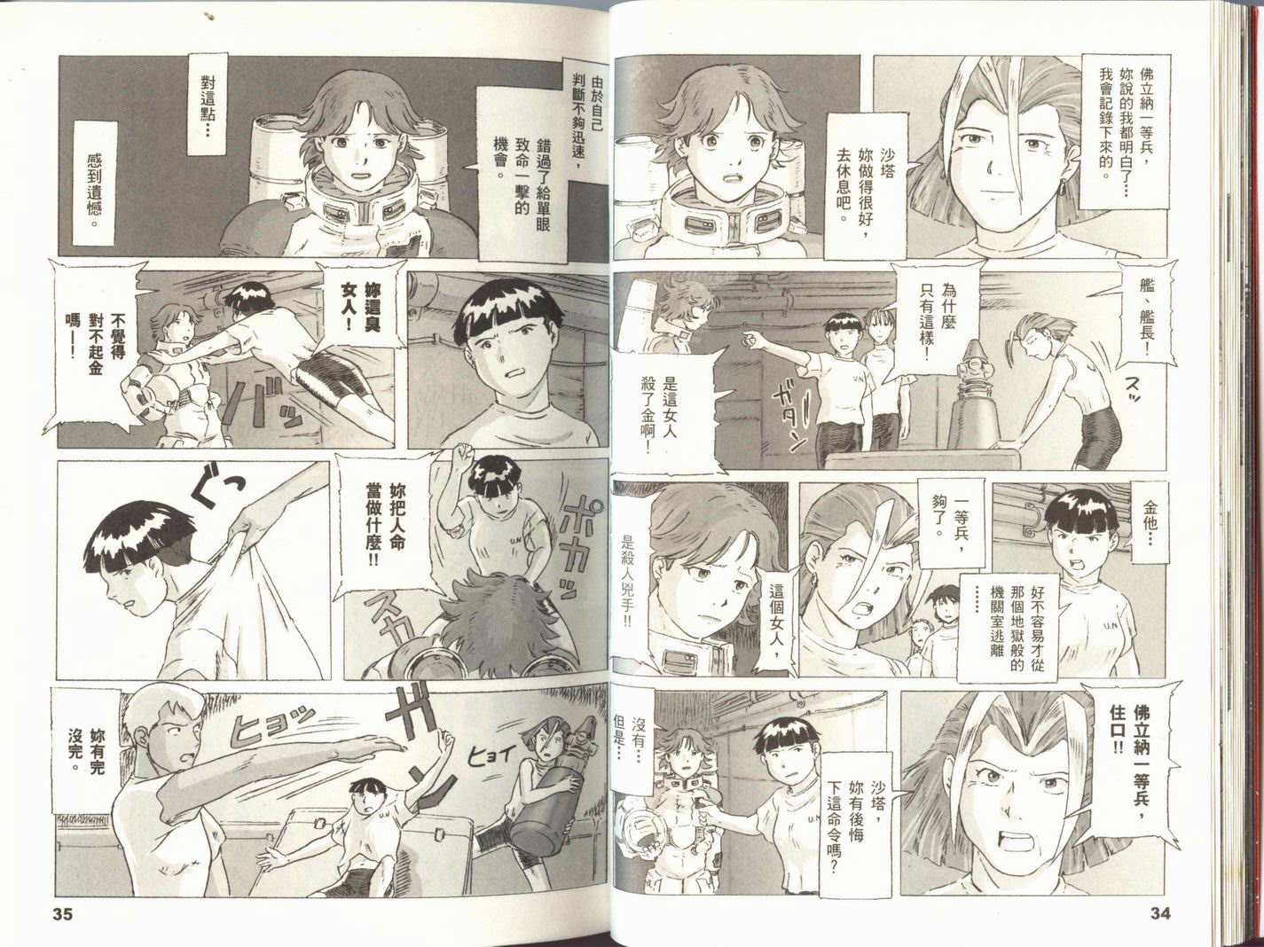 《机动战士宇宙死亡女神》漫画 宇宙死亡女神03卷