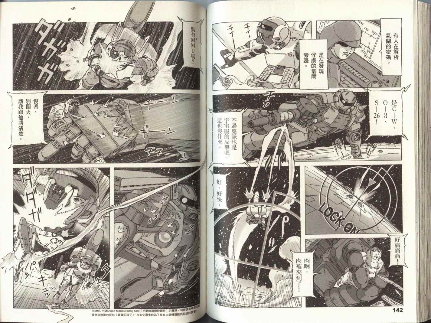 《机动战士宇宙死亡女神》漫画 宇宙死亡女神03卷