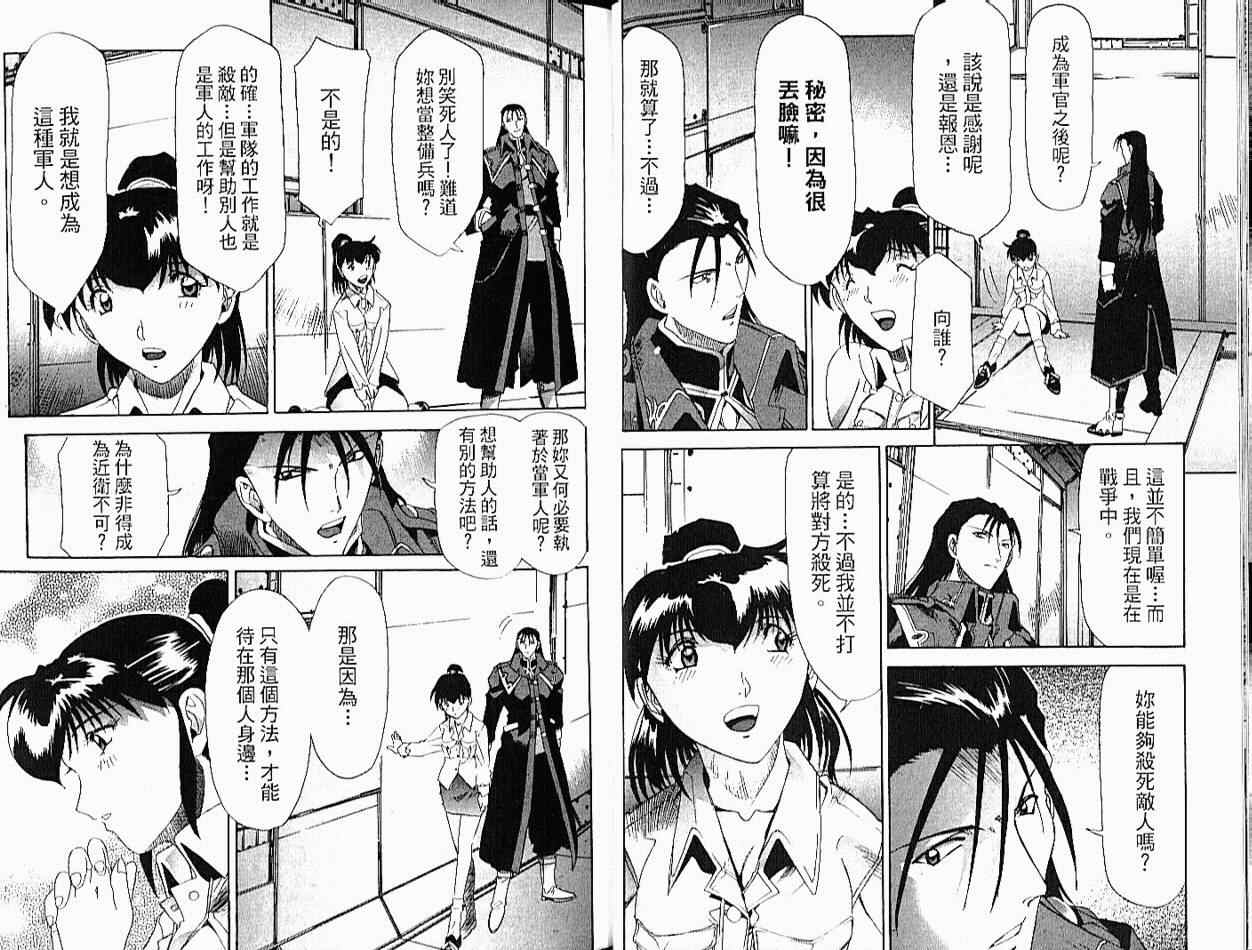 《装甲强化娘》漫画 02卷