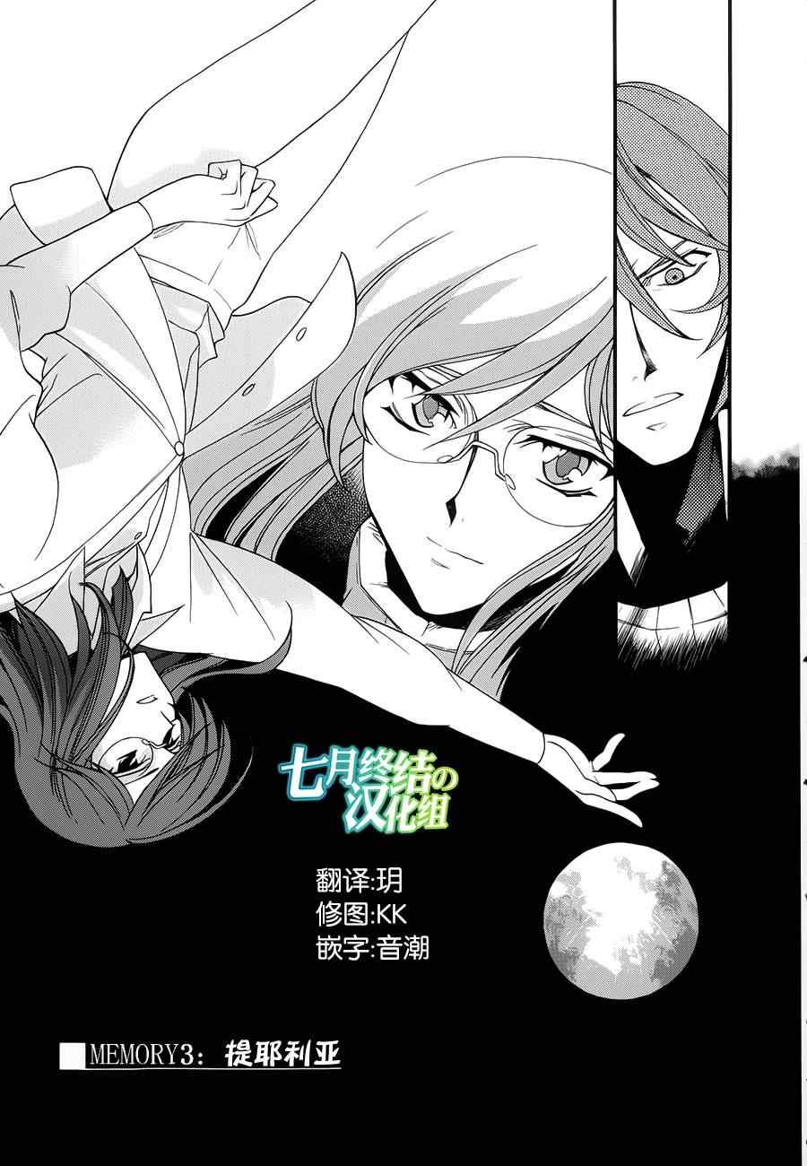 《机动战士钢弹00-苍蓝的记忆》漫画 苍蓝的记忆 003话