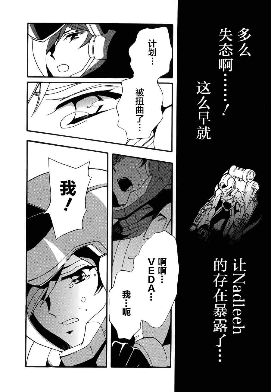 《机动战士钢弹00-苍蓝的记忆》漫画 苍蓝的记忆 003话