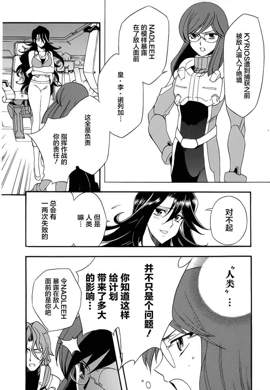 《机动战士钢弹00-苍蓝的记忆》漫画 苍蓝的记忆 003话