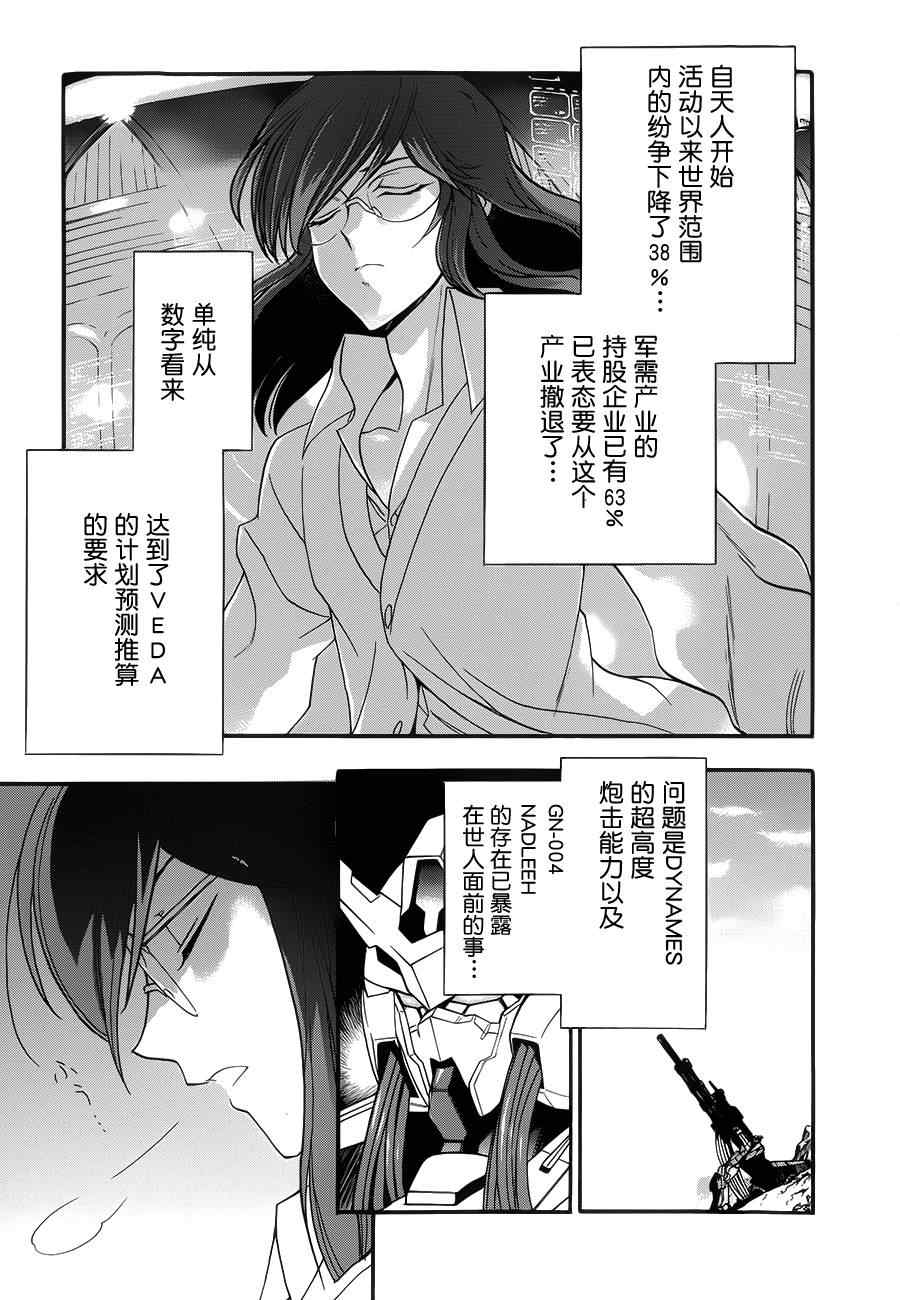 《机动战士钢弹00-苍蓝的记忆》漫画 苍蓝的记忆 003话