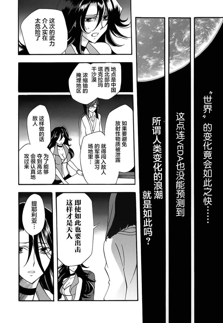 《机动战士钢弹00-苍蓝的记忆》漫画 苍蓝的记忆 003话