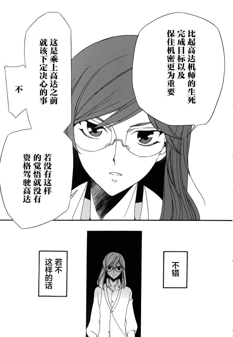 《机动战士钢弹00-苍蓝的记忆》漫画 苍蓝的记忆 003话