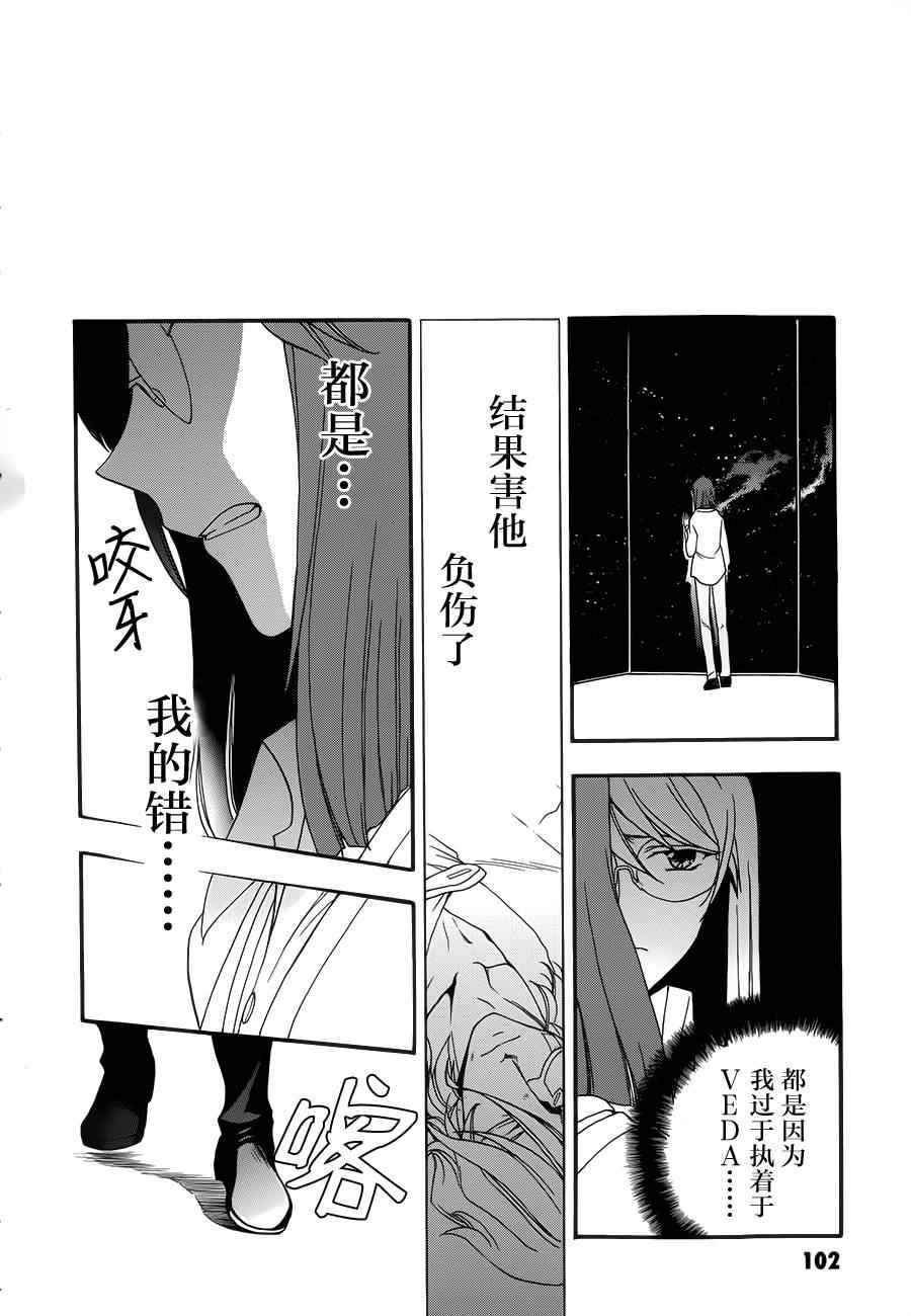 《机动战士钢弹00-苍蓝的记忆》漫画 苍蓝的记忆 003话