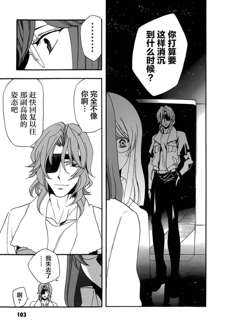 《机动战士钢弹00-苍蓝的记忆》漫画 苍蓝的记忆 003话