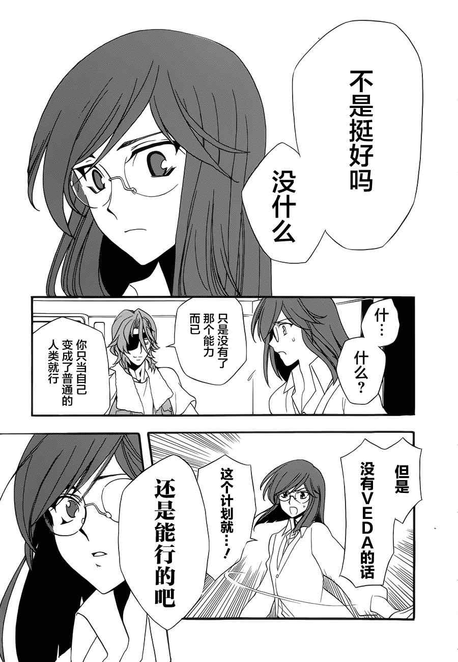 《机动战士钢弹00-苍蓝的记忆》漫画 苍蓝的记忆 003话