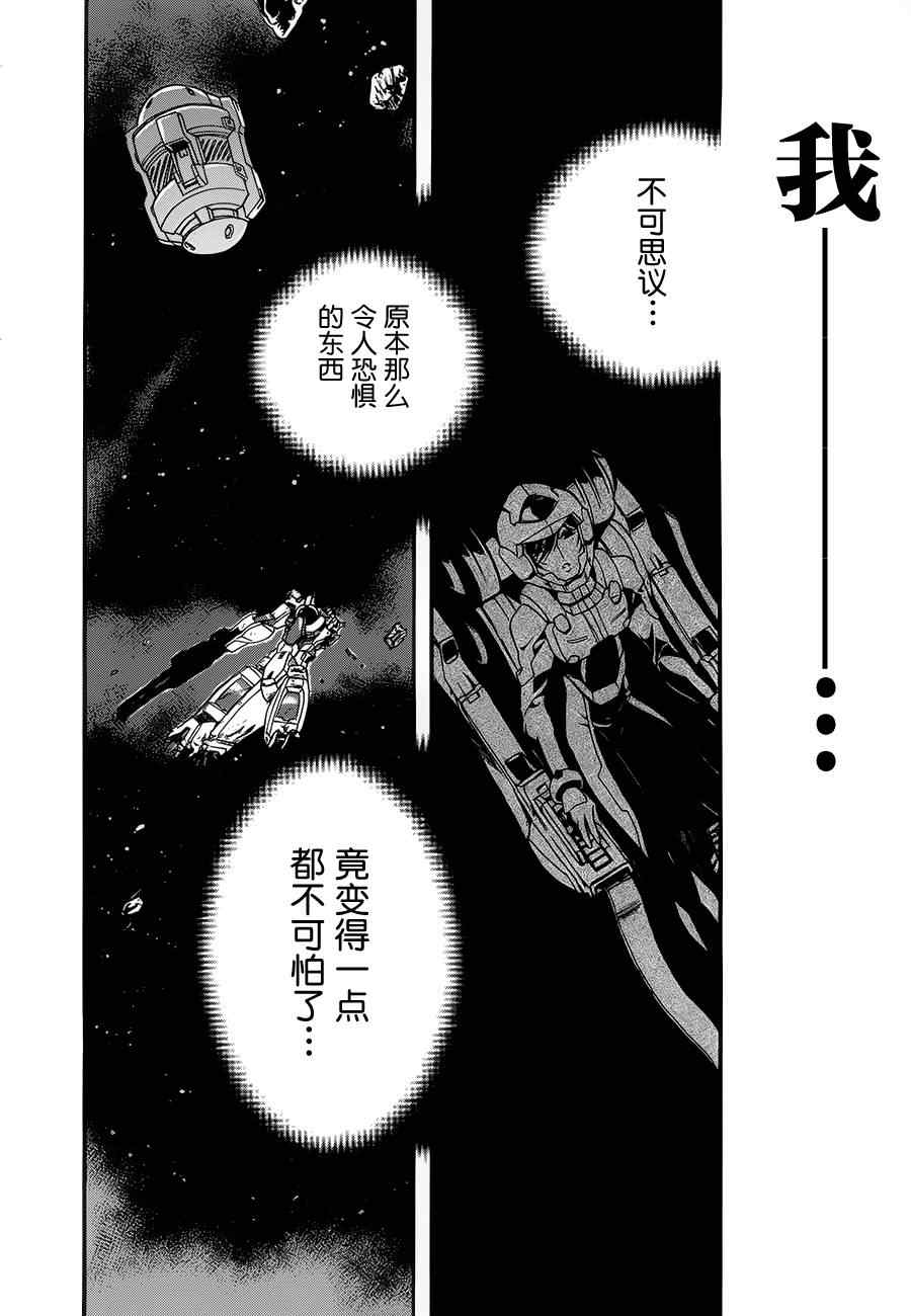 《机动战士钢弹00-苍蓝的记忆》漫画 苍蓝的记忆 003话