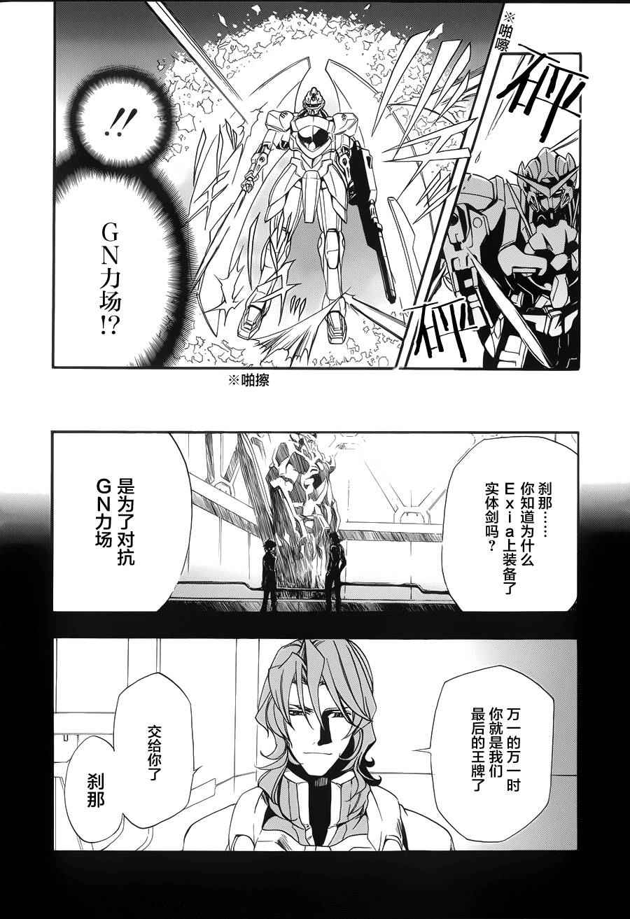 《机动战士钢弹00-苍蓝的记忆》漫画 苍蓝的记忆 005话