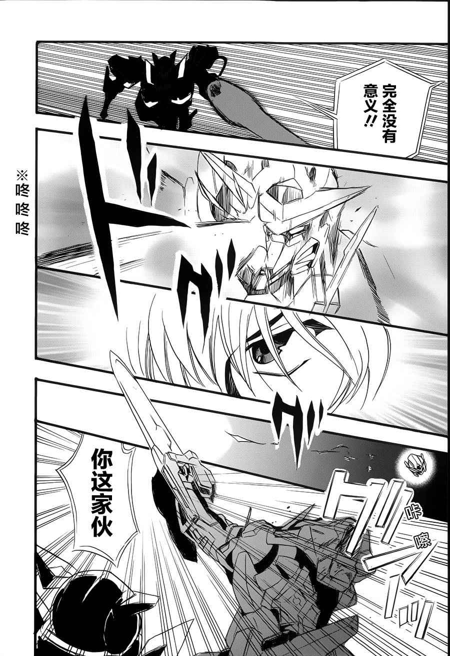 《机动战士钢弹00-苍蓝的记忆》漫画 苍蓝的记忆 005话