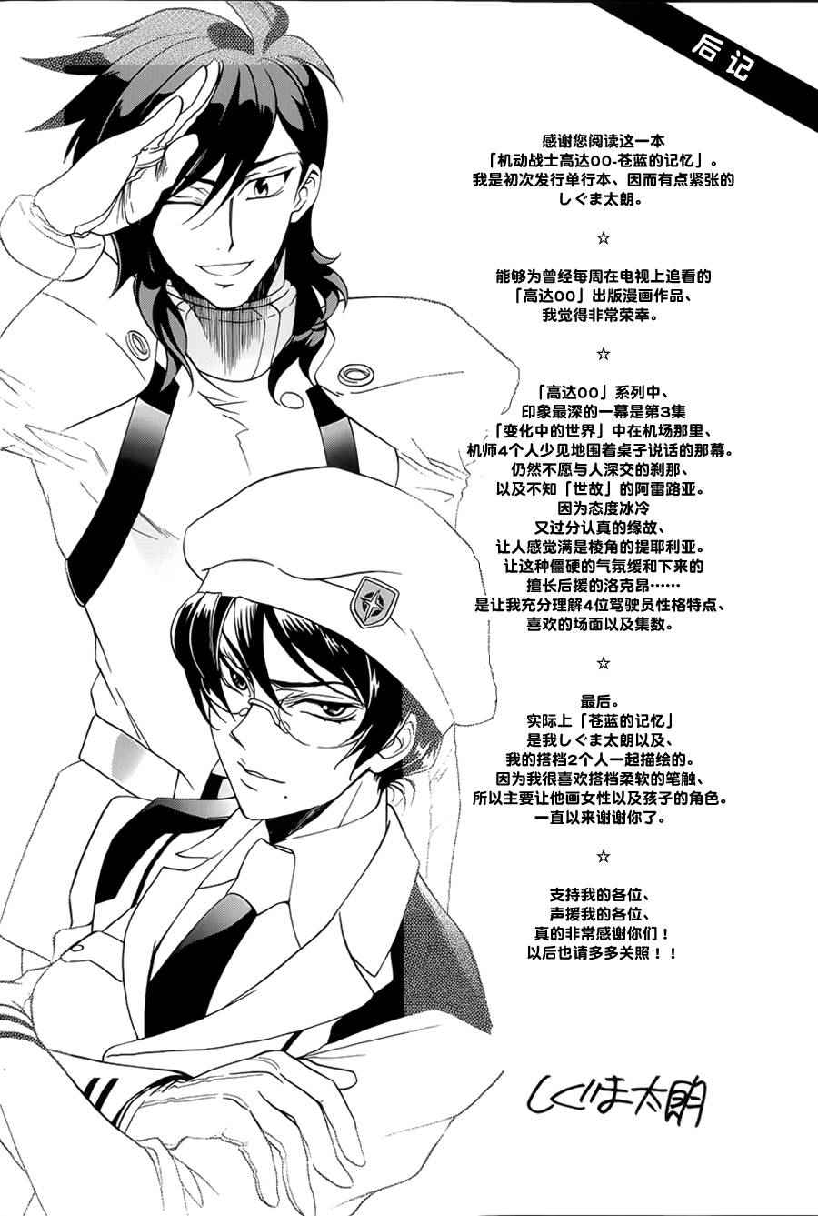 《机动战士钢弹00-苍蓝的记忆》漫画 苍蓝的记忆 005话