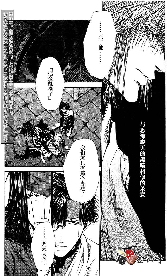 《最游记Reload》漫画 030话