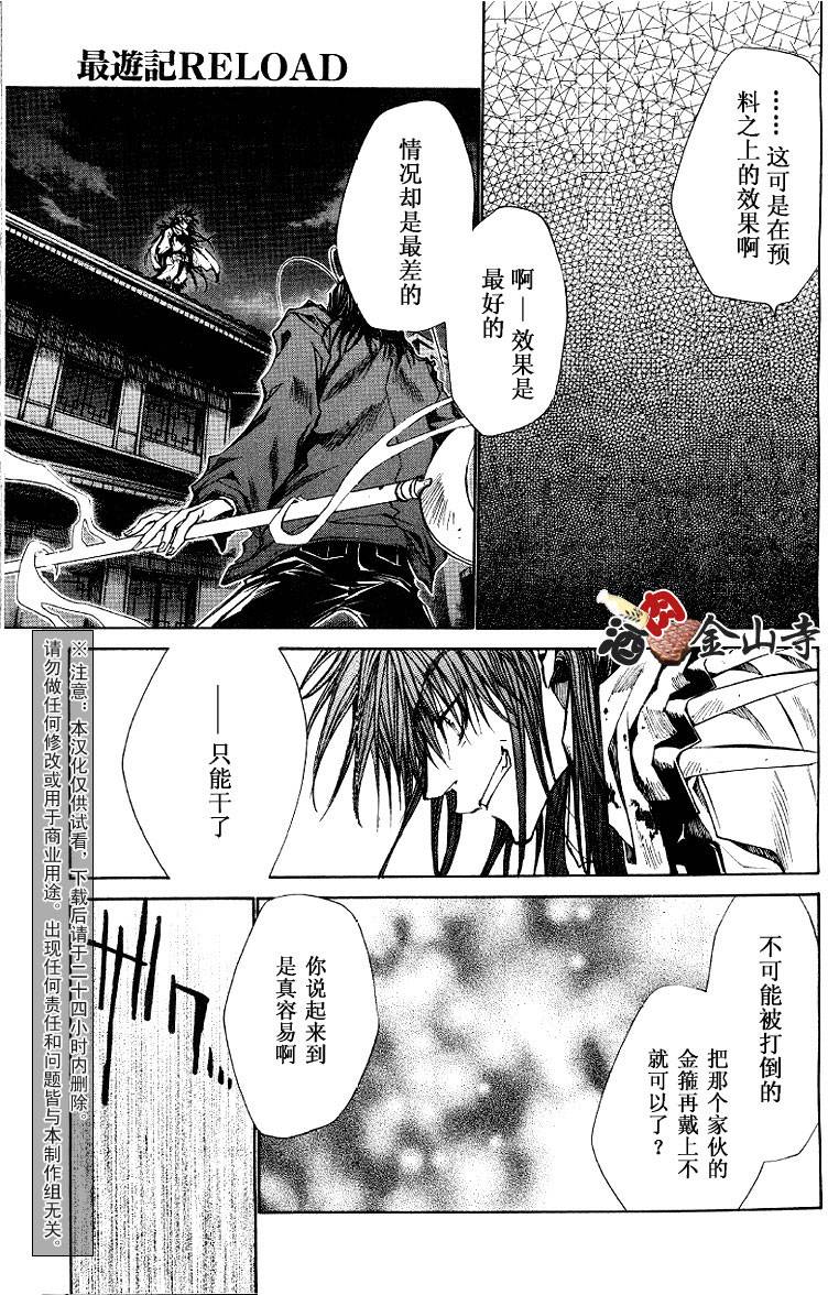 《最游记Reload》漫画 030话