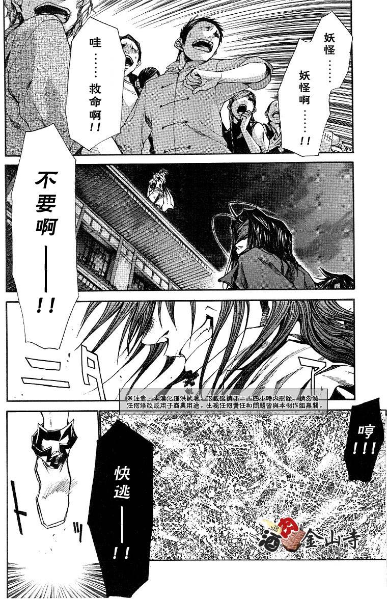 《最游记Reload》漫画 030话