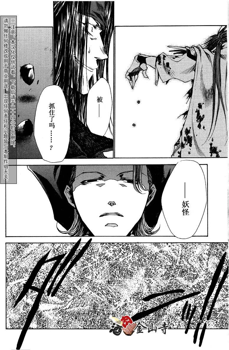 《最游记Reload》漫画 030话