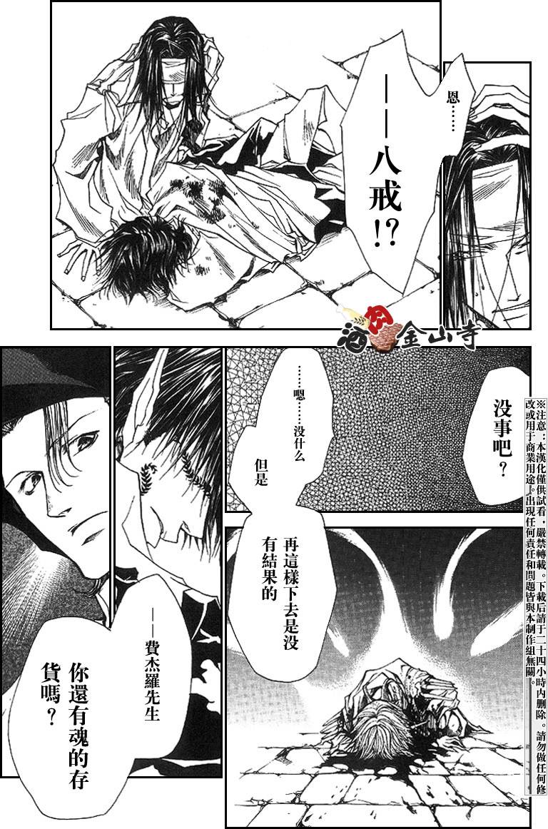 《最游记Reload》漫画 032话