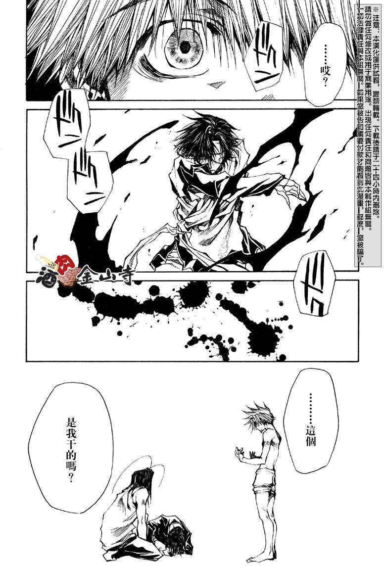 《最游记Reload》漫画 033话