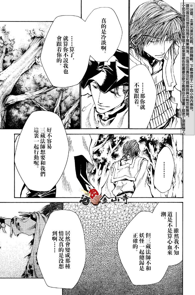 《最游记Reload》漫画 033话