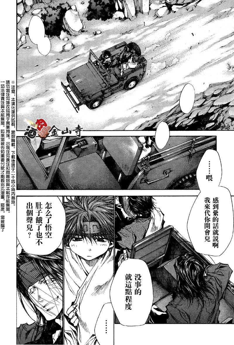 《最游记Reload》漫画 034话