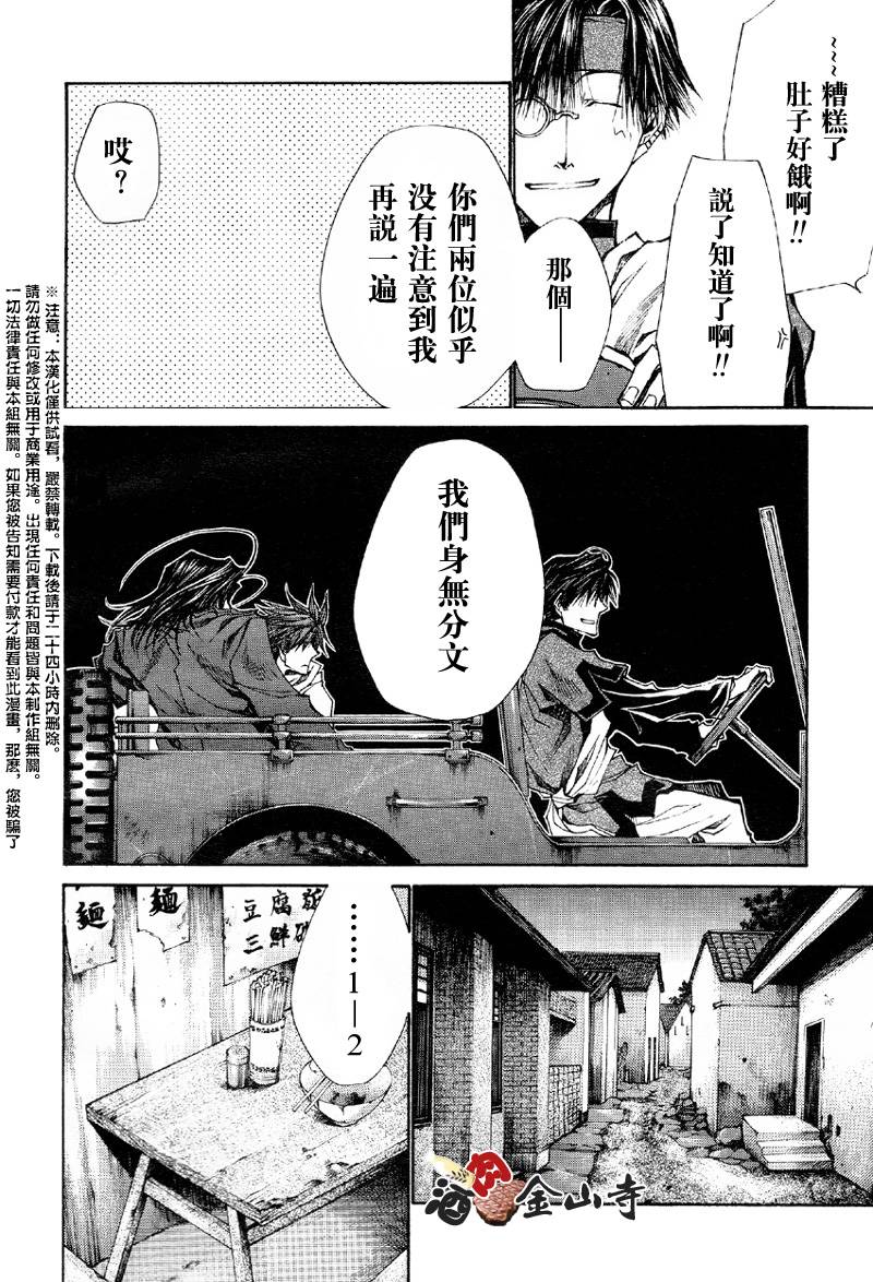 《最游记Reload》漫画 034话