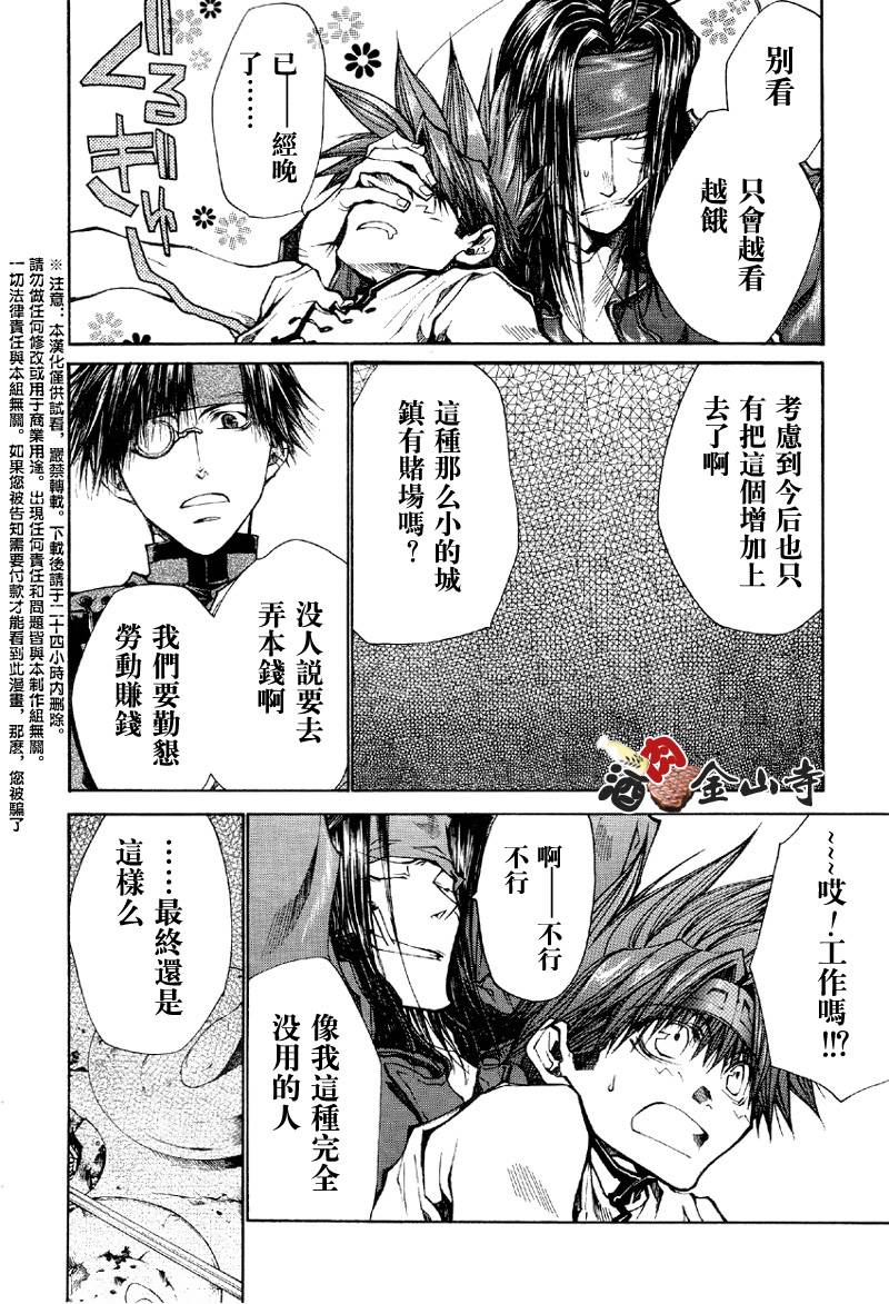 《最游记Reload》漫画 034话