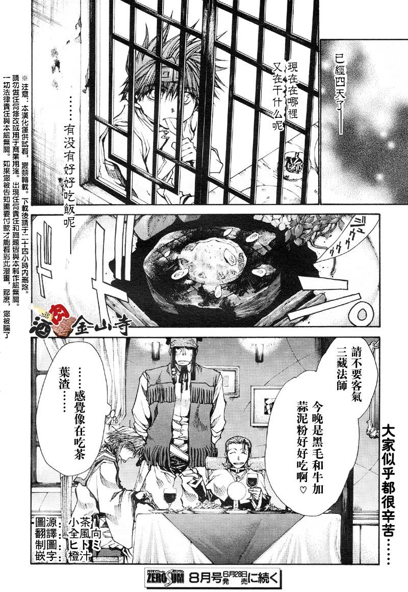 《最游记Reload》漫画 034话