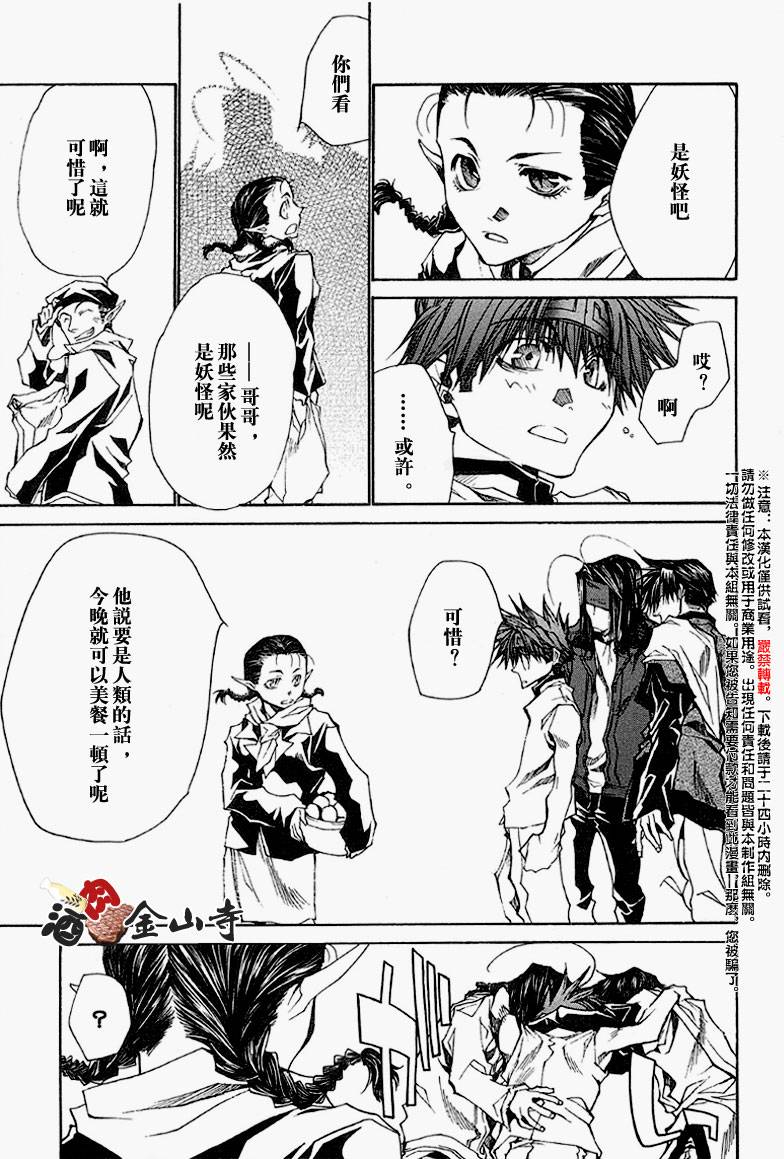 《最游记Reload》漫画 035话