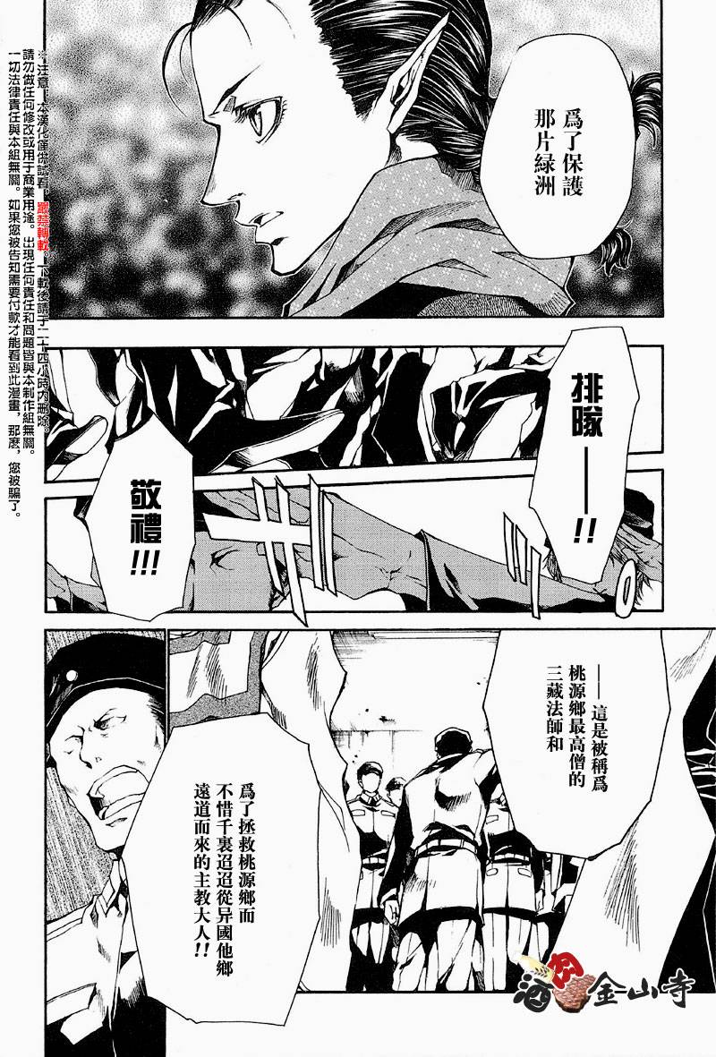 《最游记Reload》漫画 035话