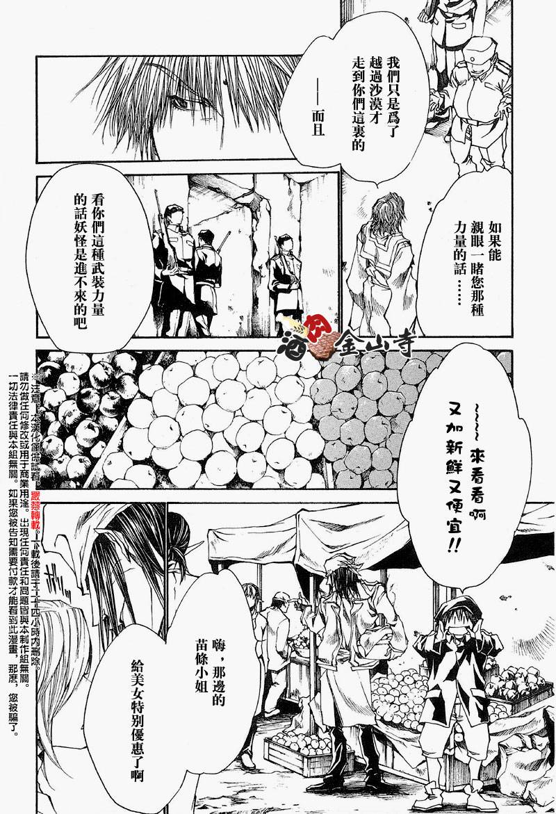 《最游记Reload》漫画 035话