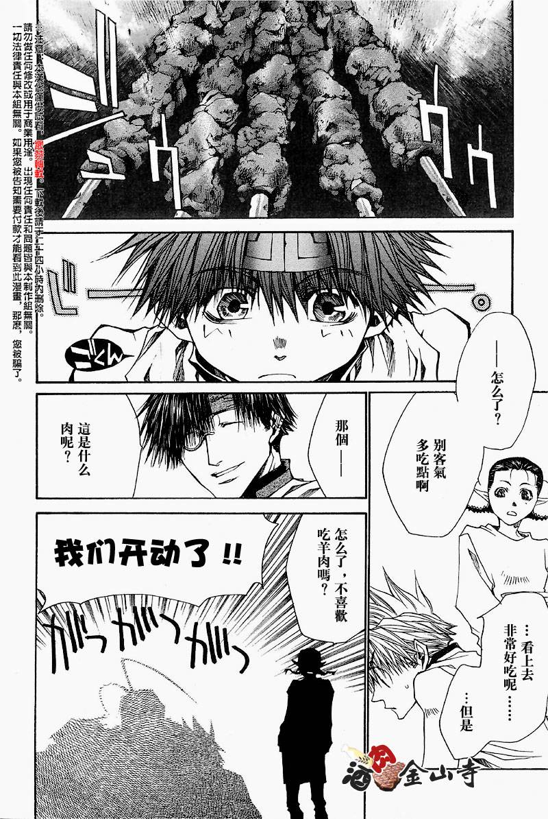 《最游记Reload》漫画 035话