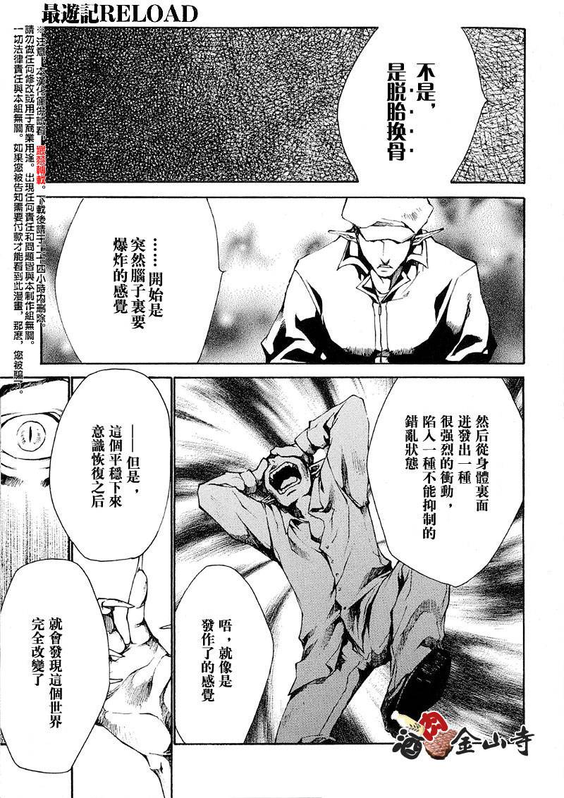 《最游记Reload》漫画 035话